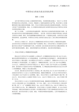 中国劳动力供求关系及其变化形势