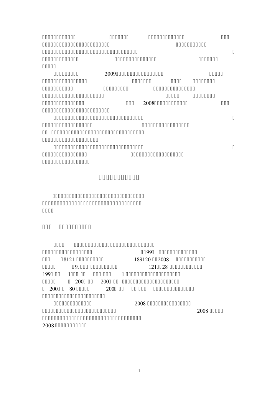 中国劳资纠纷的影响因素分析(王湘红、范志勇)_第2页