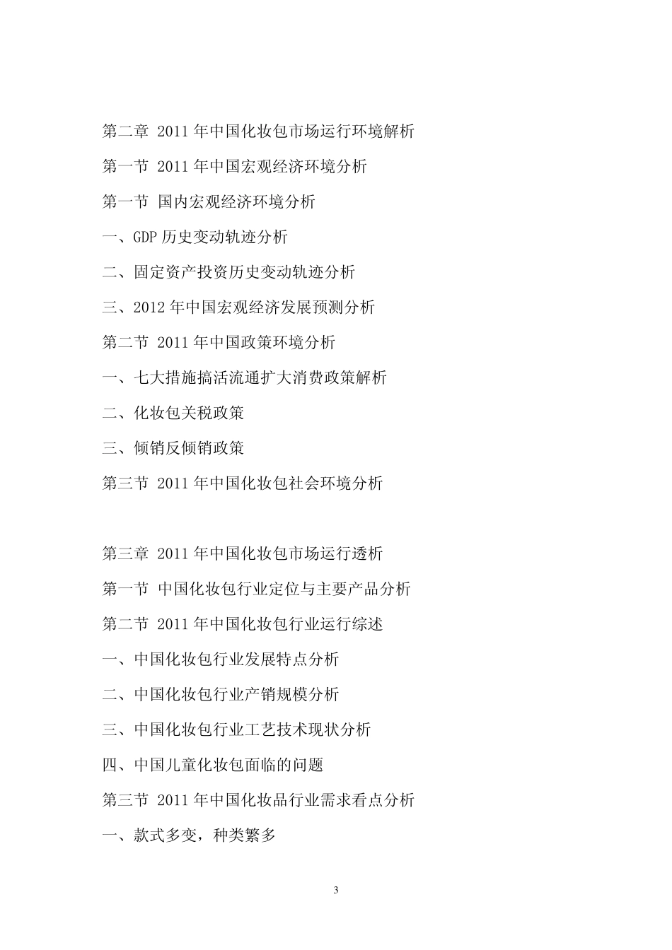 中国化妆包行业市场调查报告_第3页