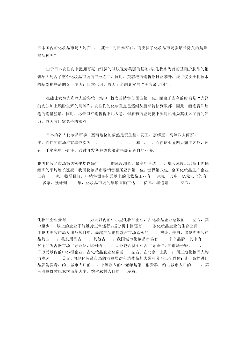 中国化妆品市场发展报告_第2页