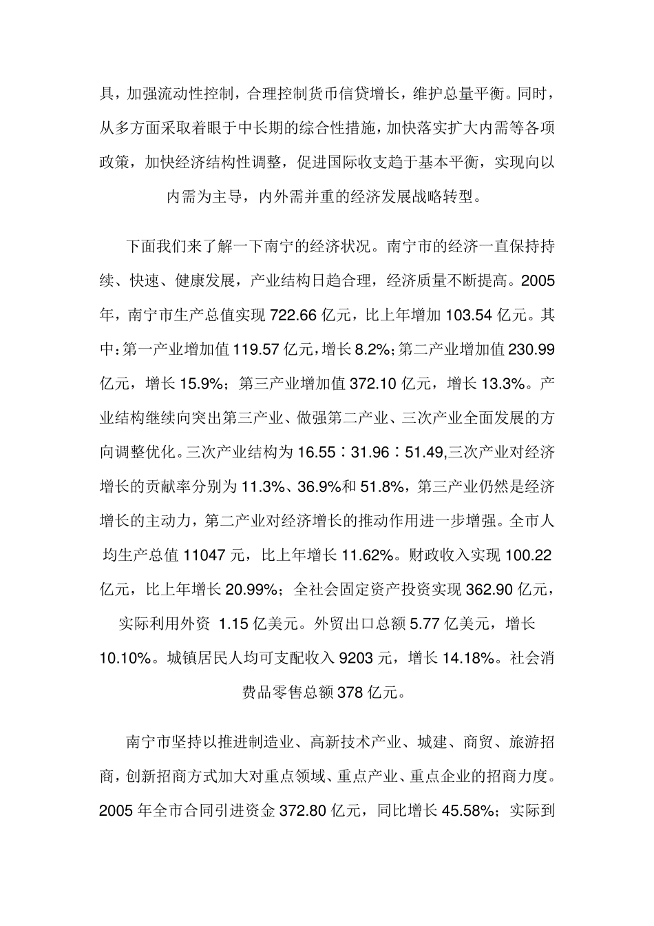 中国化妆品市场环境分析_第3页