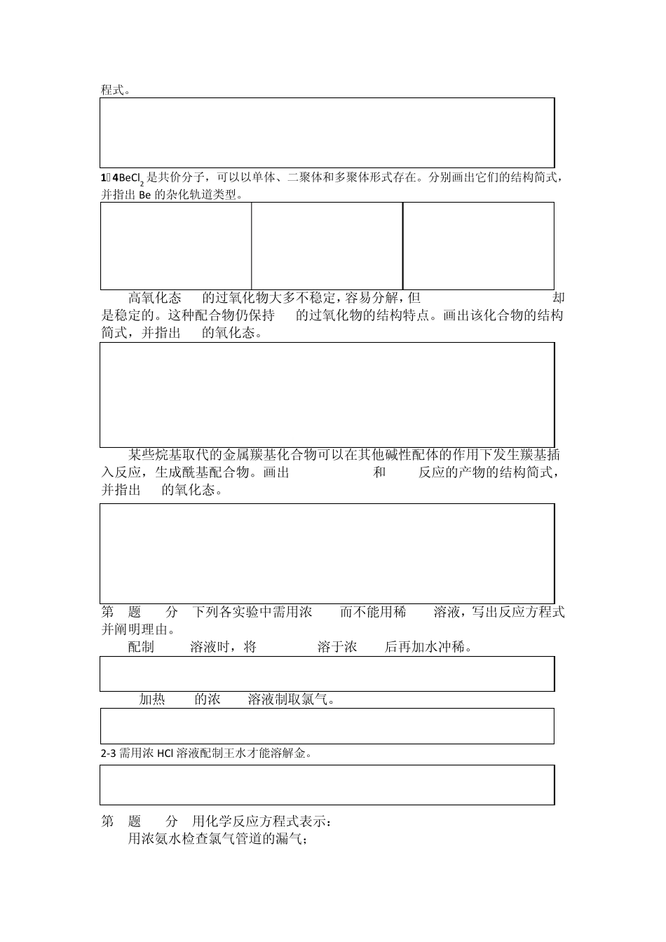 中国化学会第23届全国高中学生化学竞赛(省级赛区)试题_第2页