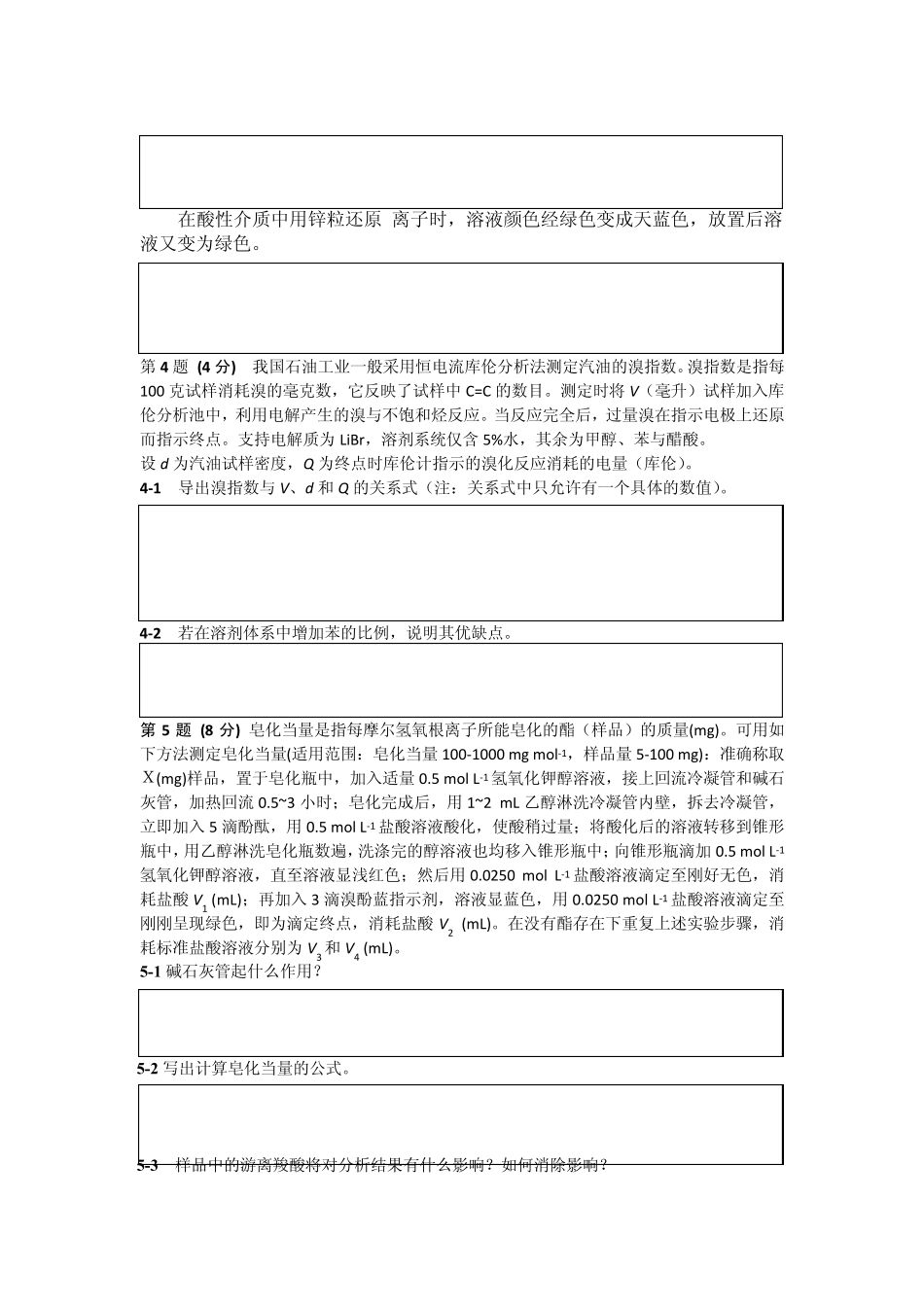 中国化学会第23届全国高中学生化学竞赛(省级赛区)试题_第3页