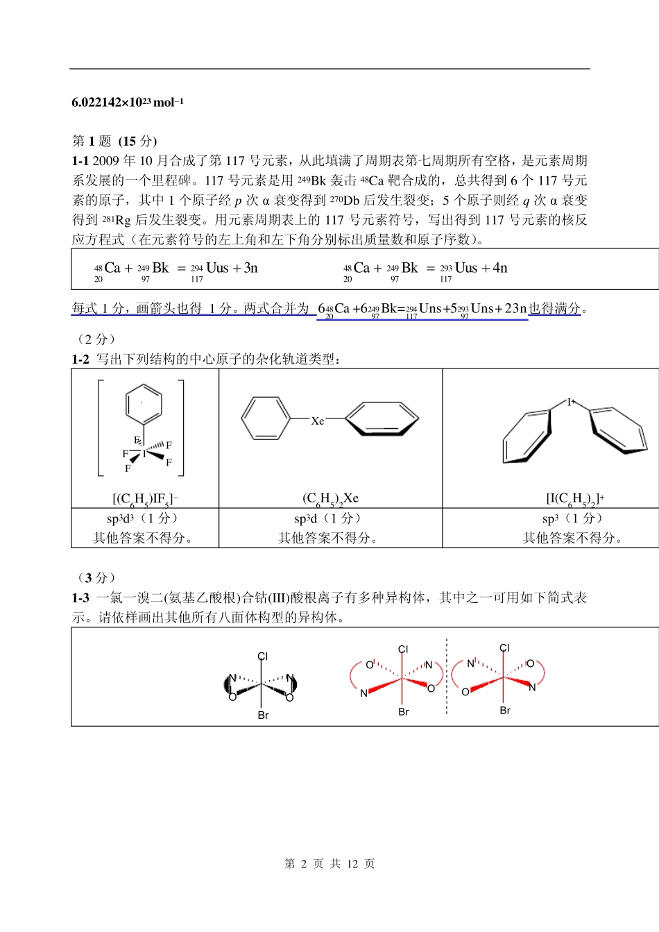 中国化学会2010年全国高中学生化学竞赛(省级赛区)试题及答案_第2页