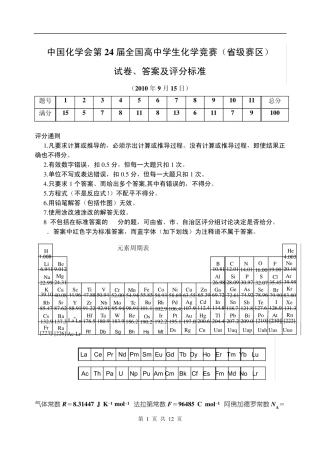 中国化学会2010年全国高中学生化学竞赛(省级赛区)试题及答案