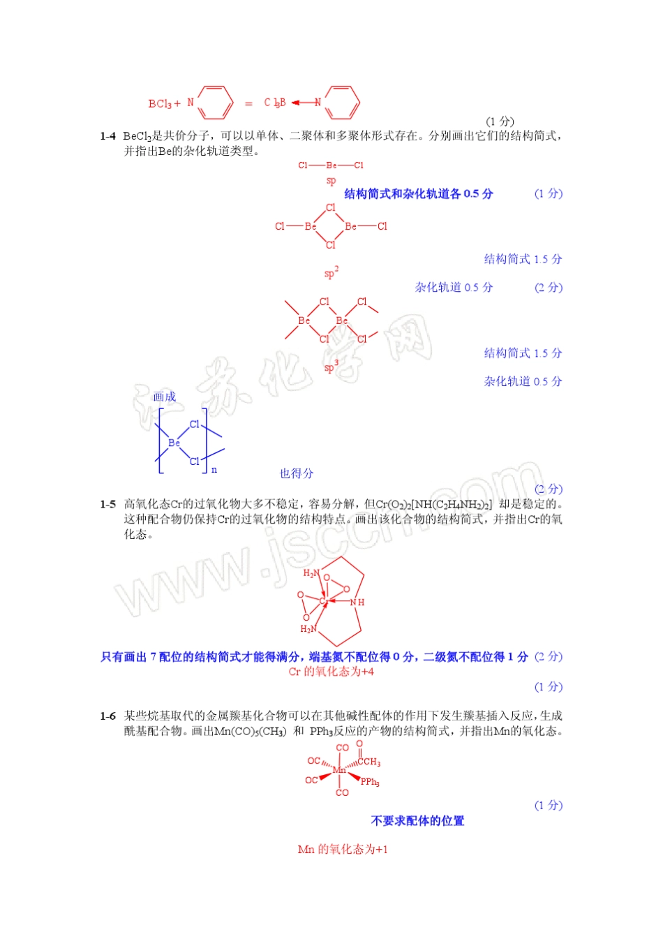 中国化学会第23届全国高中学生化学竞赛(省级赛区)试题、标准答案及评分细则_第2页