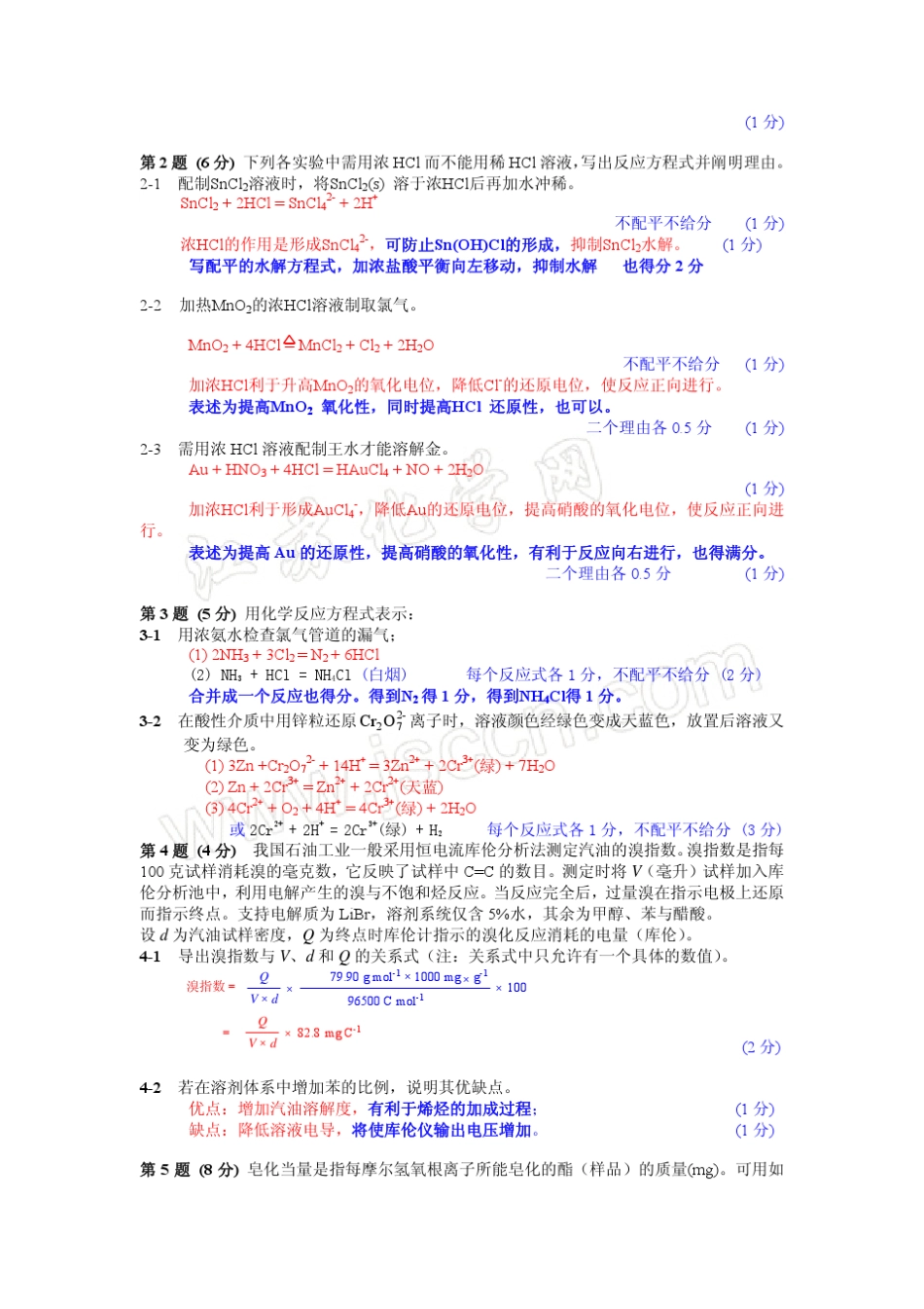 中国化学会第23届全国高中学生化学竞赛(省级赛区)试题、标准答案及评分细则_第3页