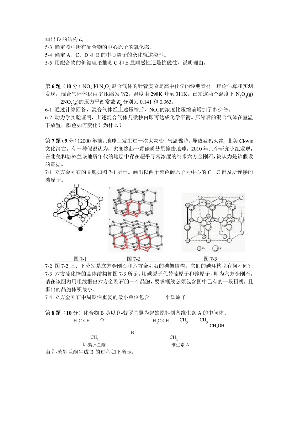 中国化学会第25届全国高中学生化学竞赛试题及答案(word版)_第3页