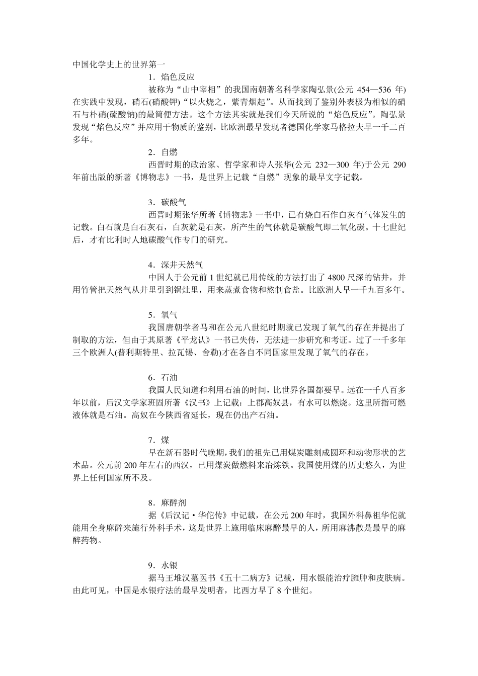 中国化学史上的世界第一_第1页