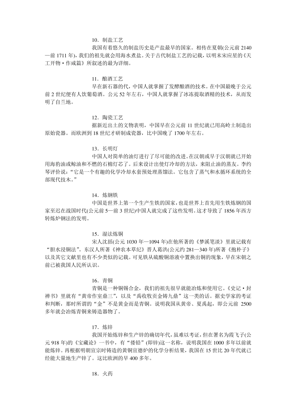 中国化学史上的世界第一_第2页