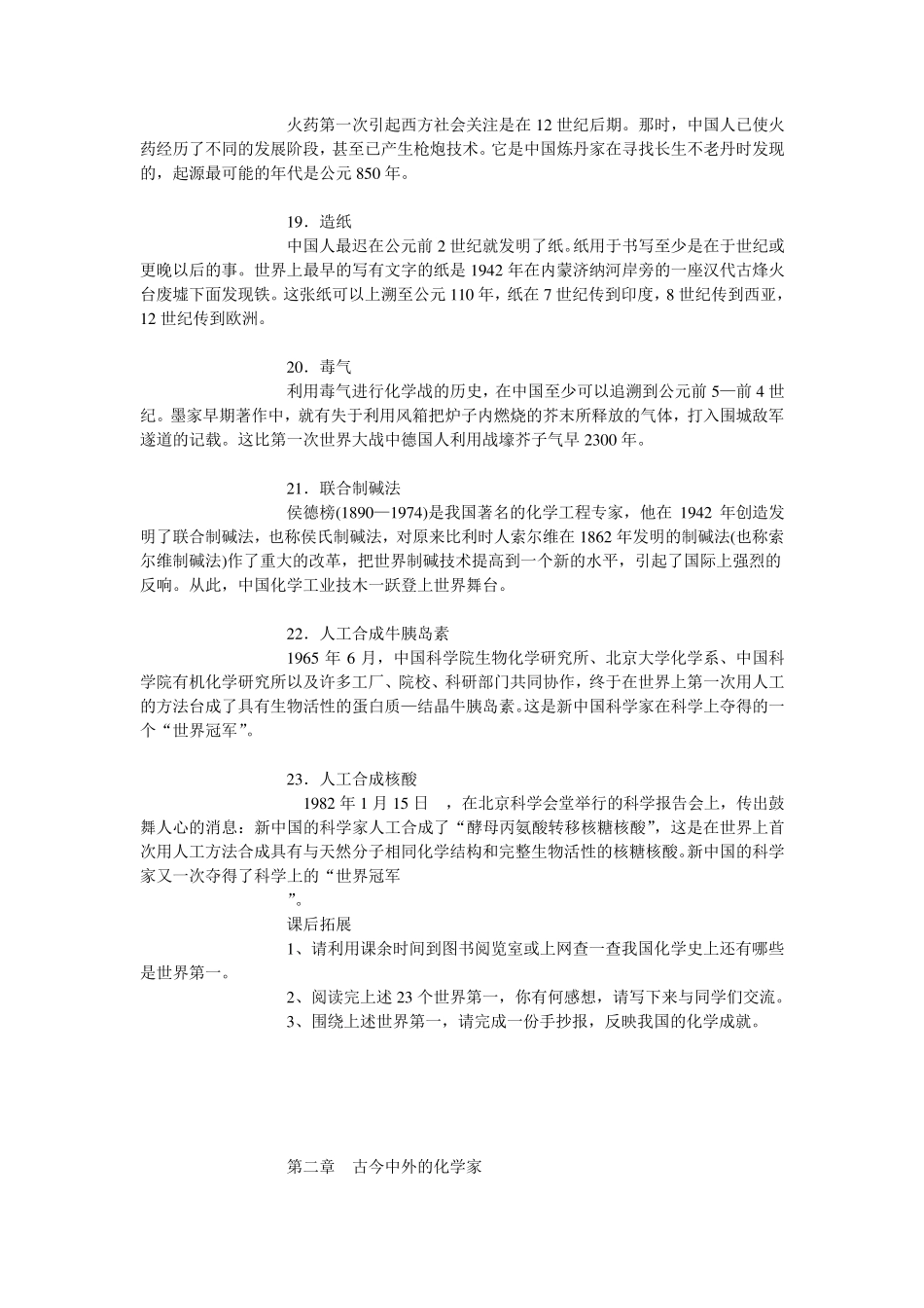 中国化学史上的世界第一_第3页