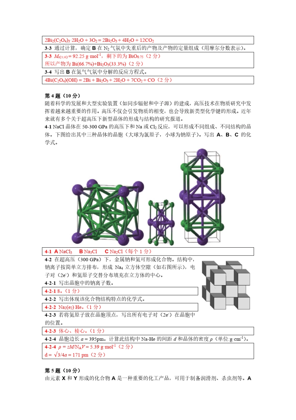 中国化学会第31届全国高中学生化学竞赛(省级赛区)试卷_第3页