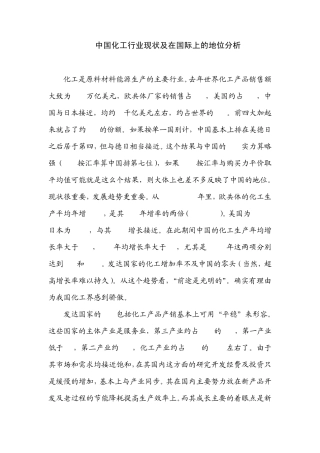中国化工行业现状及在国际上的地位分析