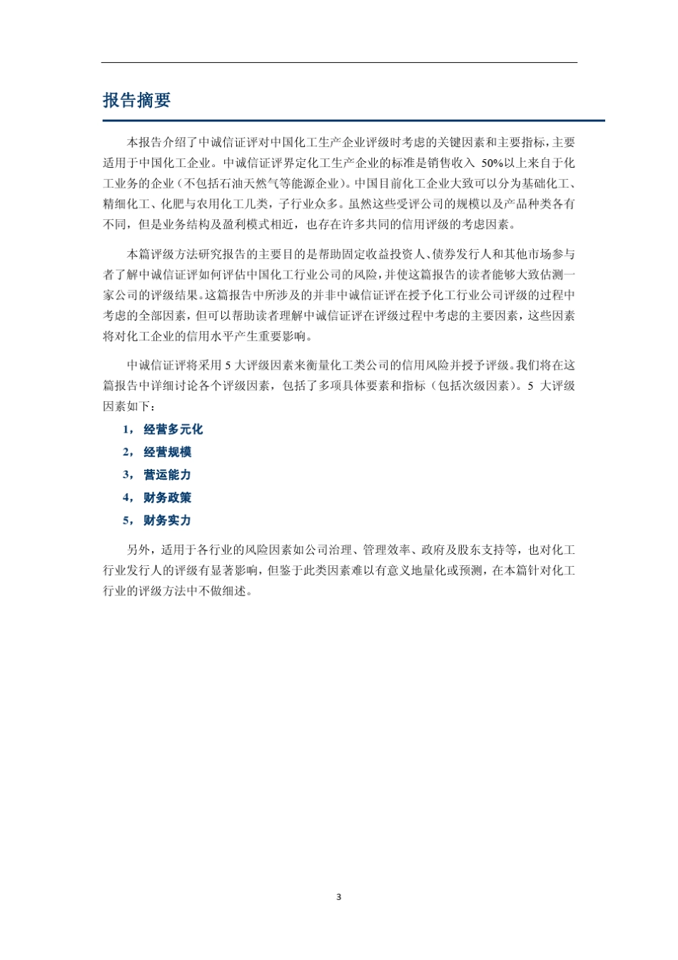 中国化工行业评级方法_第3页