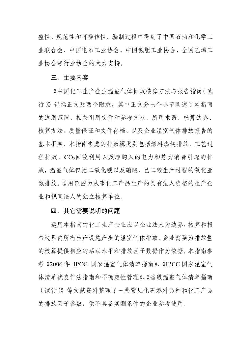 中国化工生产企业温室气体排放核算方法与报告指南_第3页