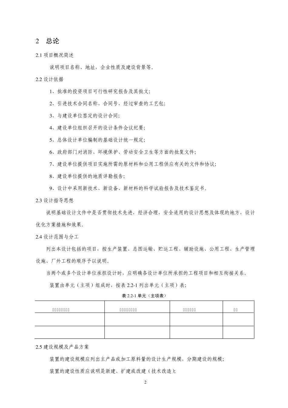 中国化工集团公司基础工程设计内容规定_第3页
