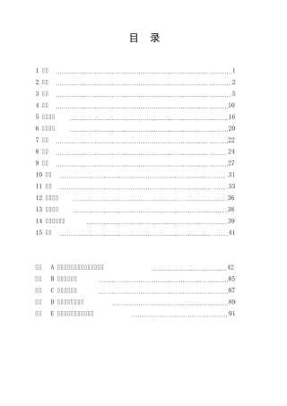 中国化工集团公司基础工程设计内容规定