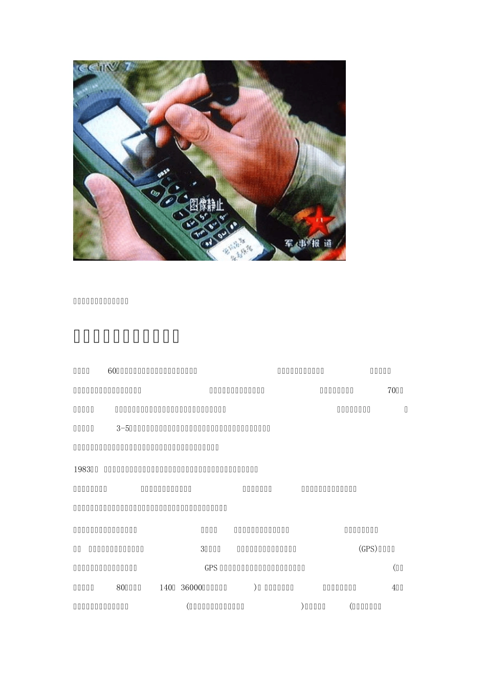 中国北斗卫星导航系统——世界第三套全球卫星导航系统(图)来自网络_第3页