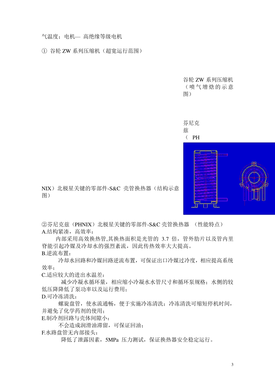 中国北方采暖的空气源热泵解决方案_第3页