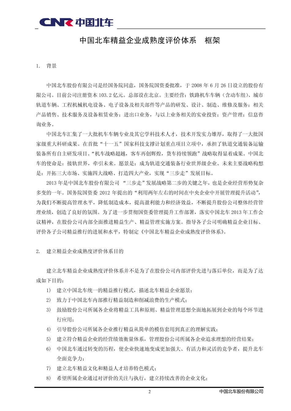 中国北车精益生产文件_第3页