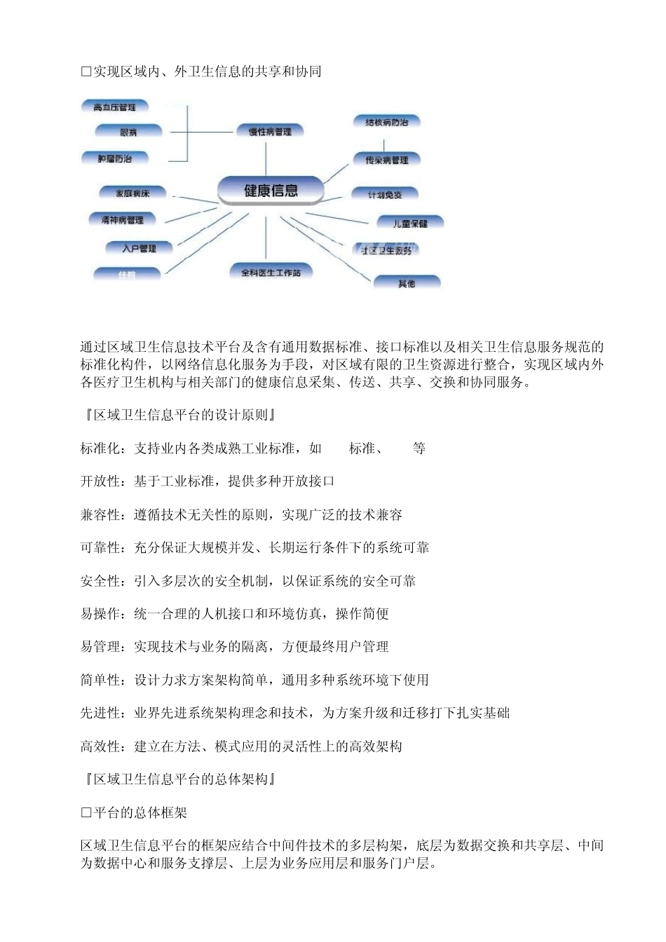 中国区域卫生信息平台的架构分析_第2页