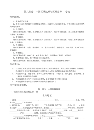中国区域地理与区域差异学案(学生用)