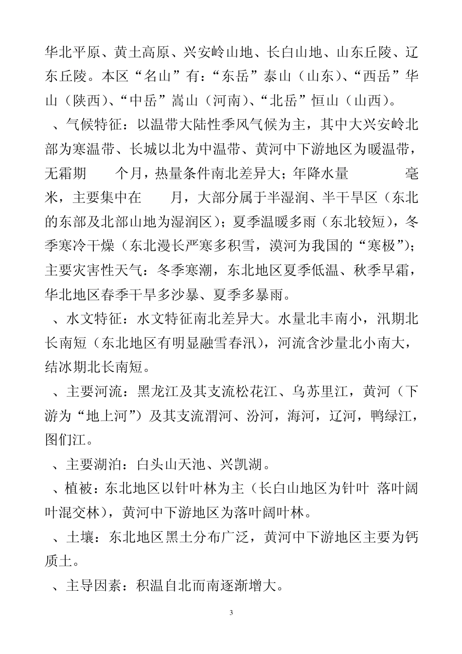 中国区域地理与区域差异学案(教师用)_第3页