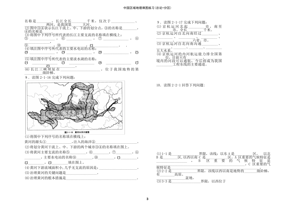 中国区域地理填图析图练习+答案_第3页