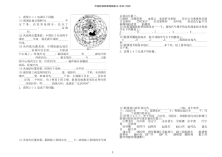 中国区域地理填图析图练习+答案