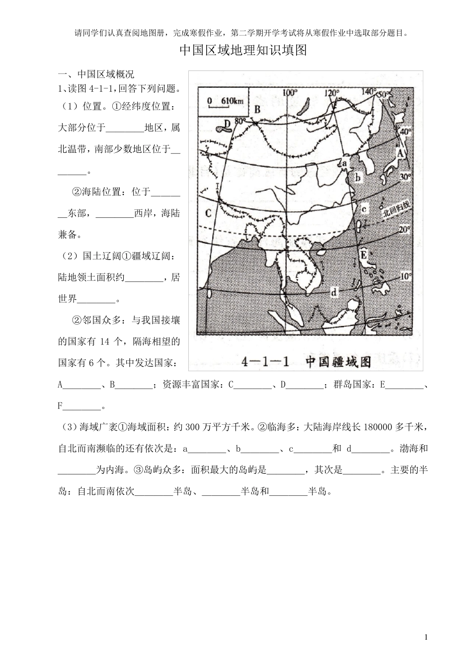 中国区域地理知识填图_第1页