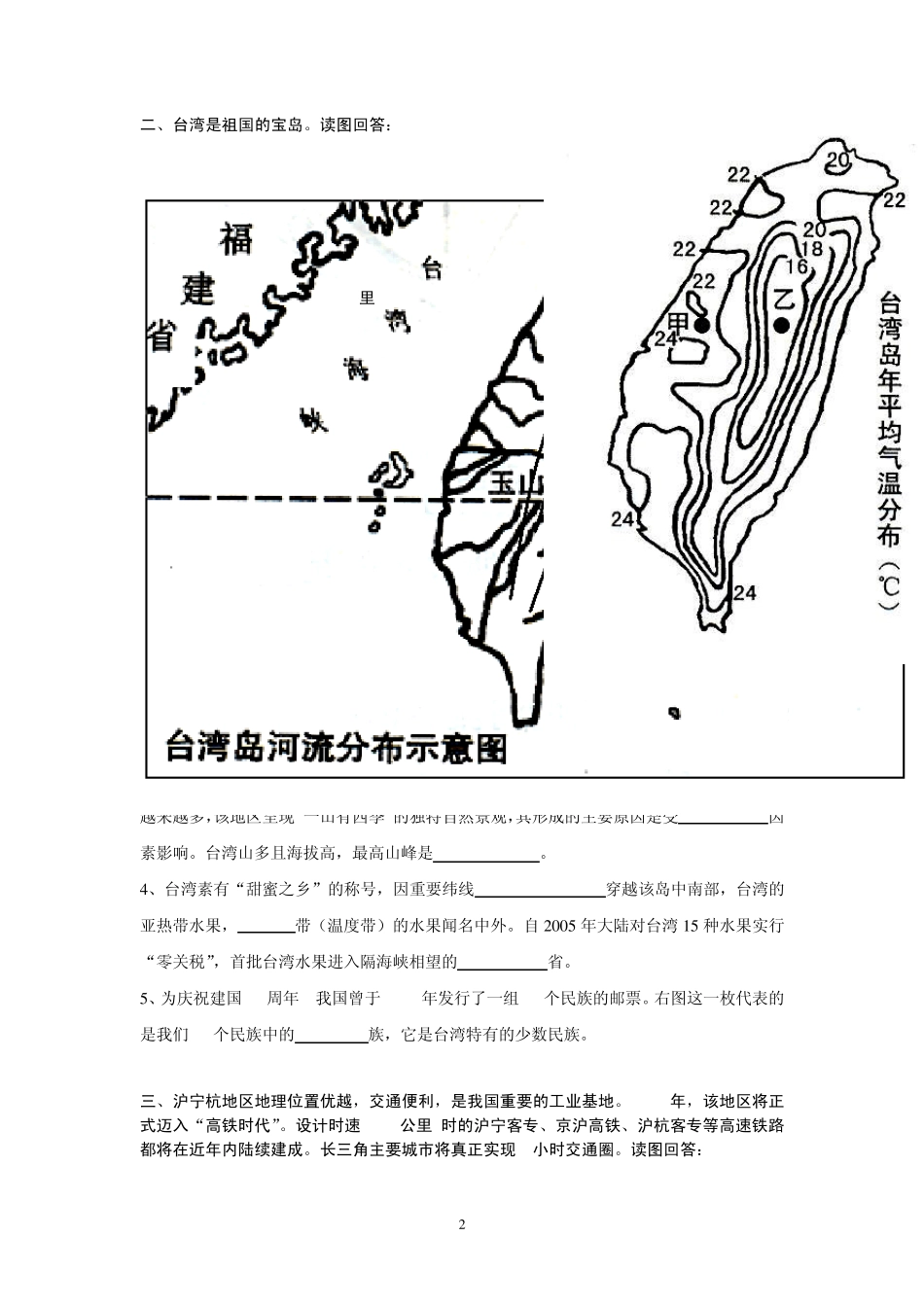 中国区域地理练习_第2页