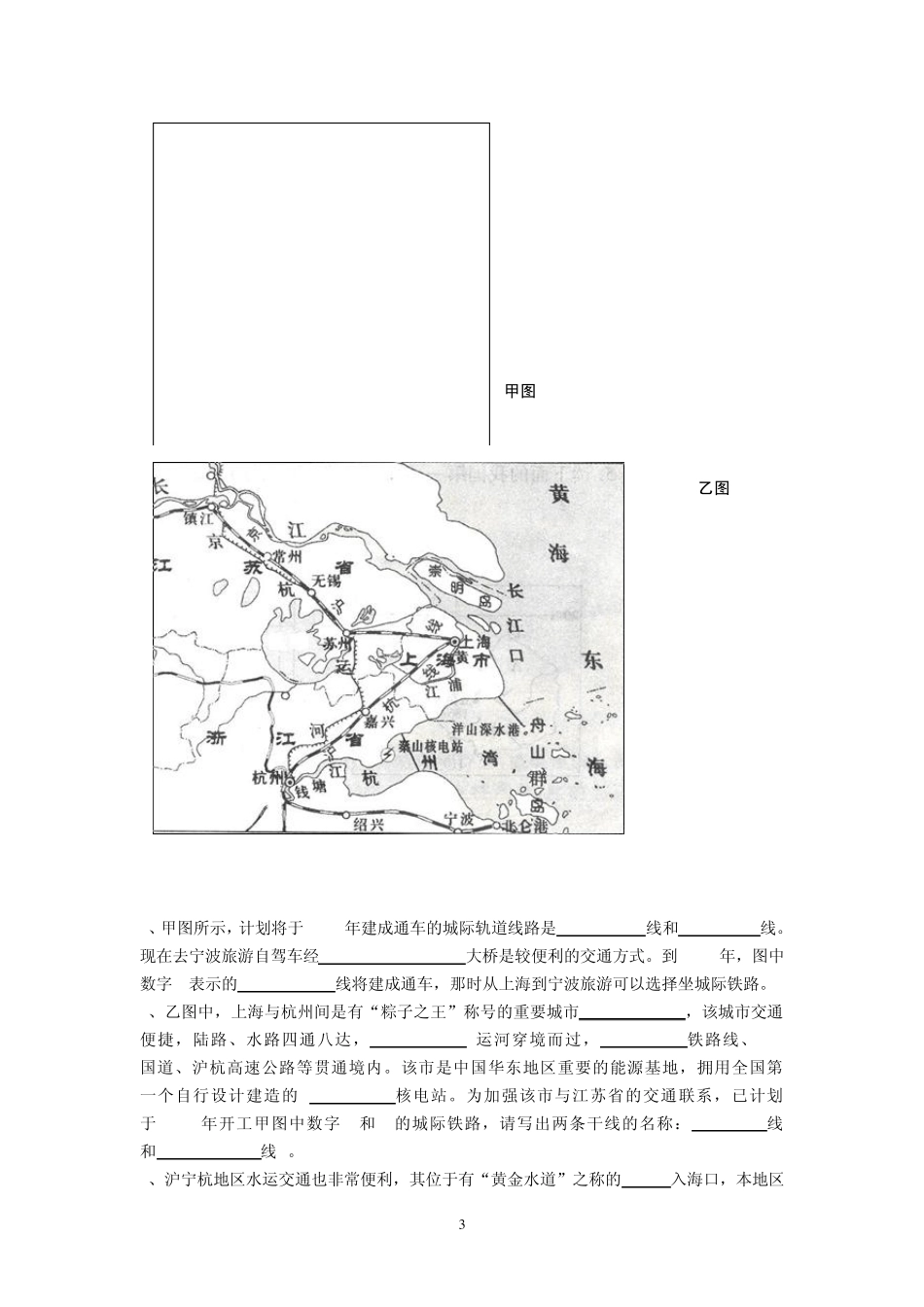 中国区域地理练习_第3页