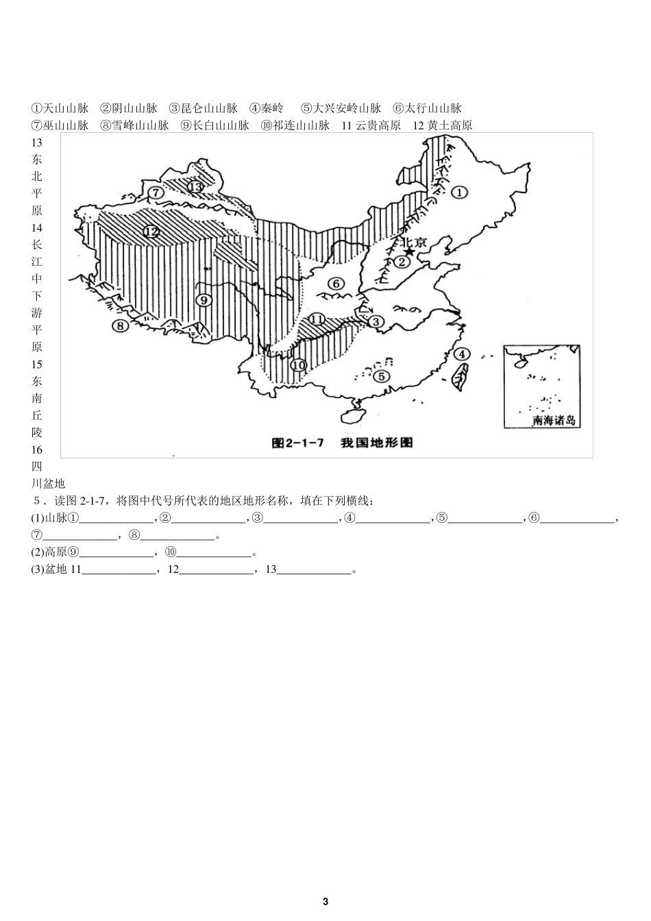 中国区域地理填图练习_第3页