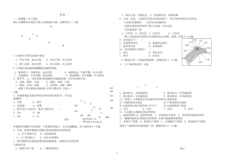 中国区域地理试题_第1页