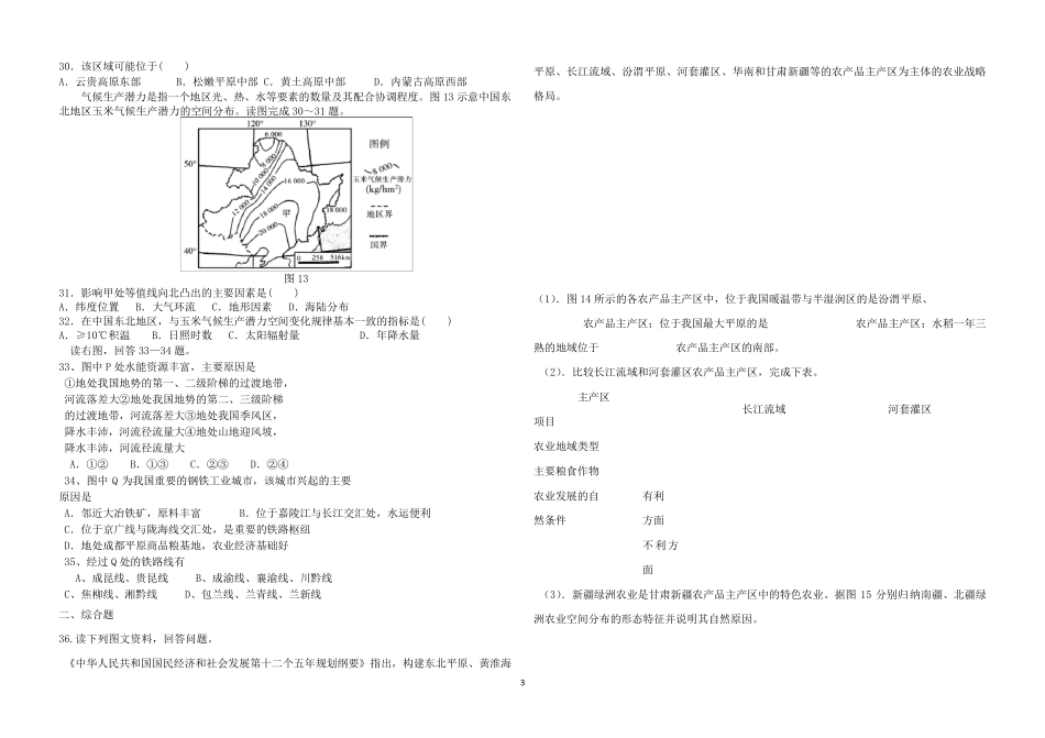 中国区域地理试题_第3页