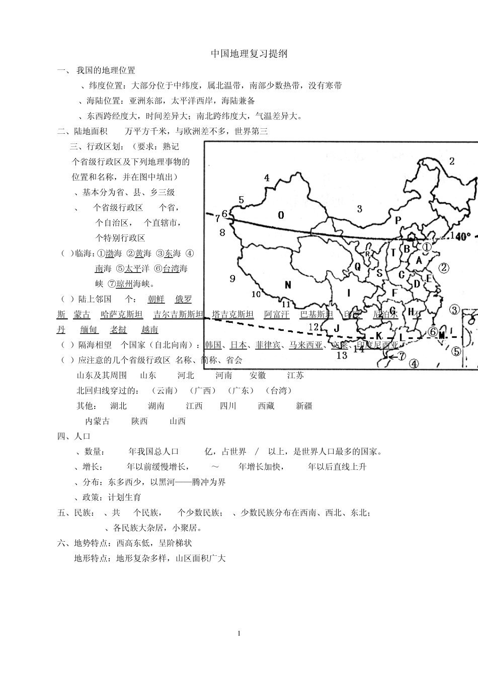 中国区域地理资料_第1页