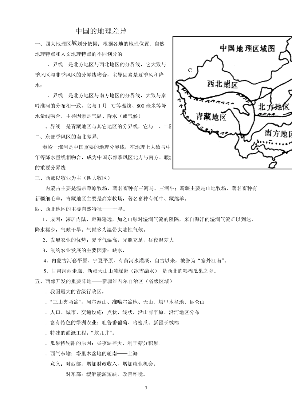 中国区域地理资料_第3页