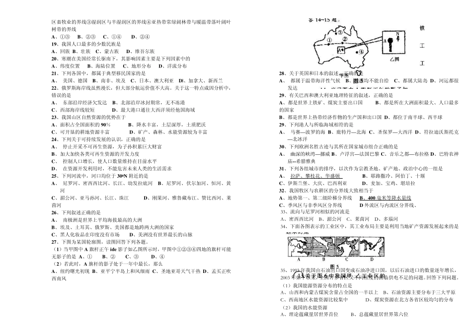 中国区域地理试题2012_第2页