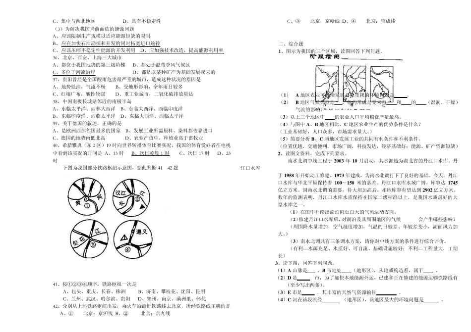 中国区域地理试题2012_第3页