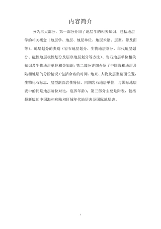 中国区域年代地层表