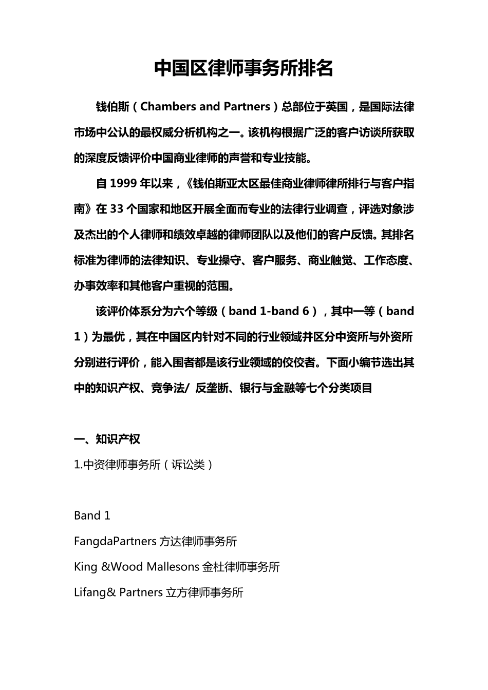 中国区律师事务所排名_第1页