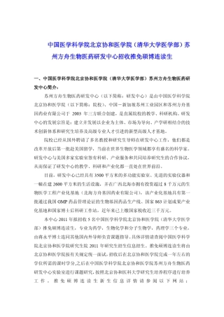 中国医学科学院北京协和医学院(清华大学医学部)苏