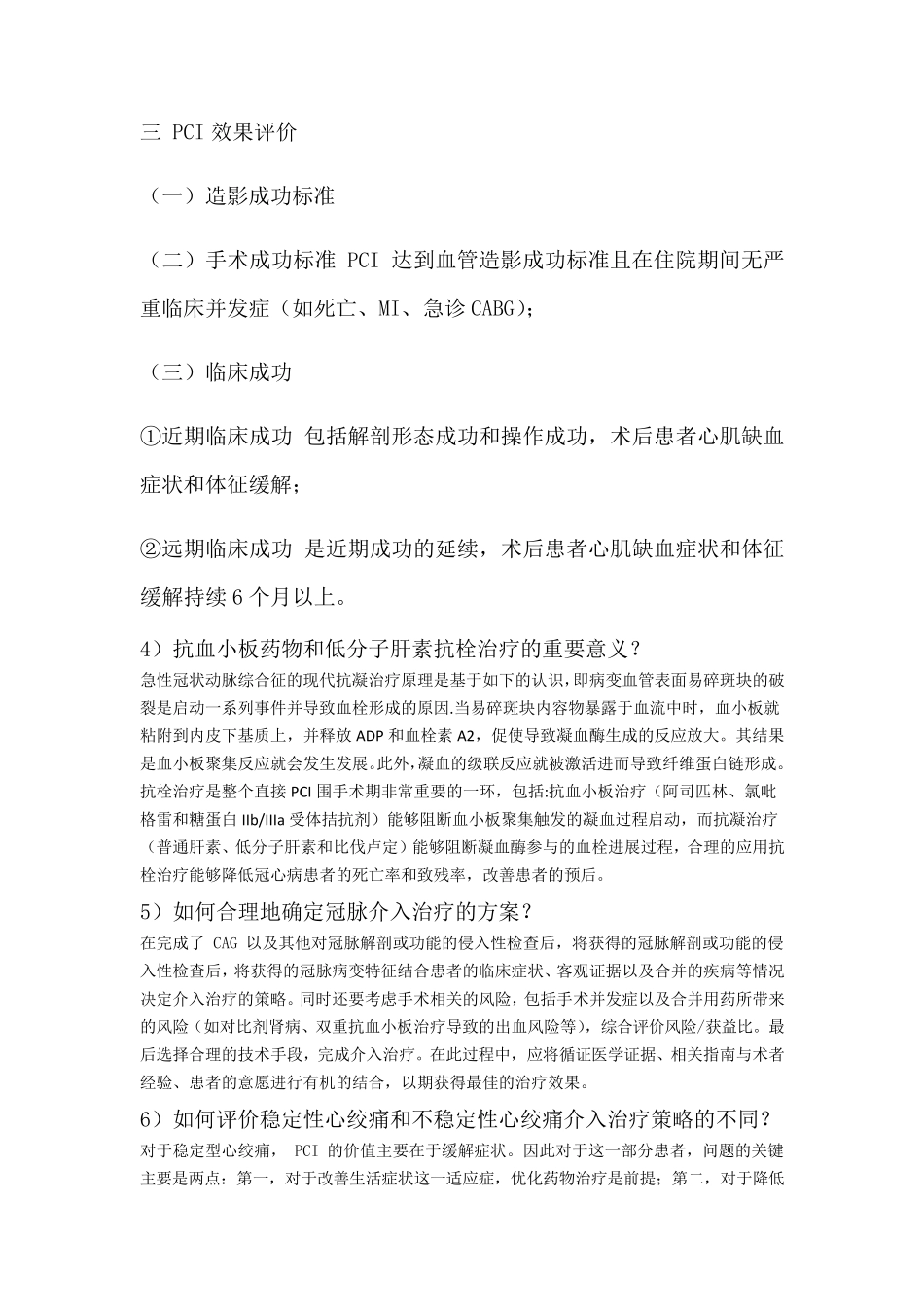 中国医师协会心血管疾病介入诊疗培训第习题及答案半年期_第3页