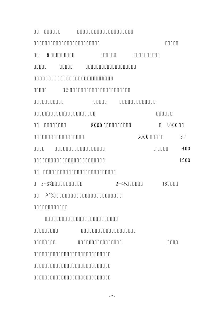 中国医疗制度现状简析_第2页