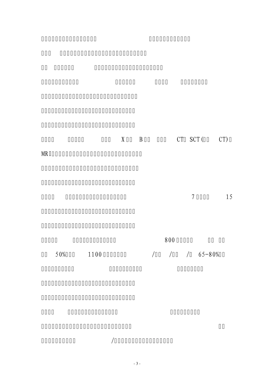 中国医疗制度现状简析_第3页