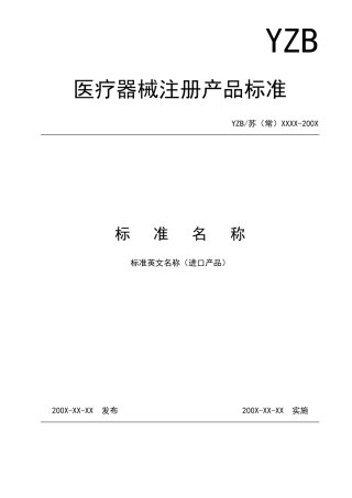 中国医疗器械产品标准