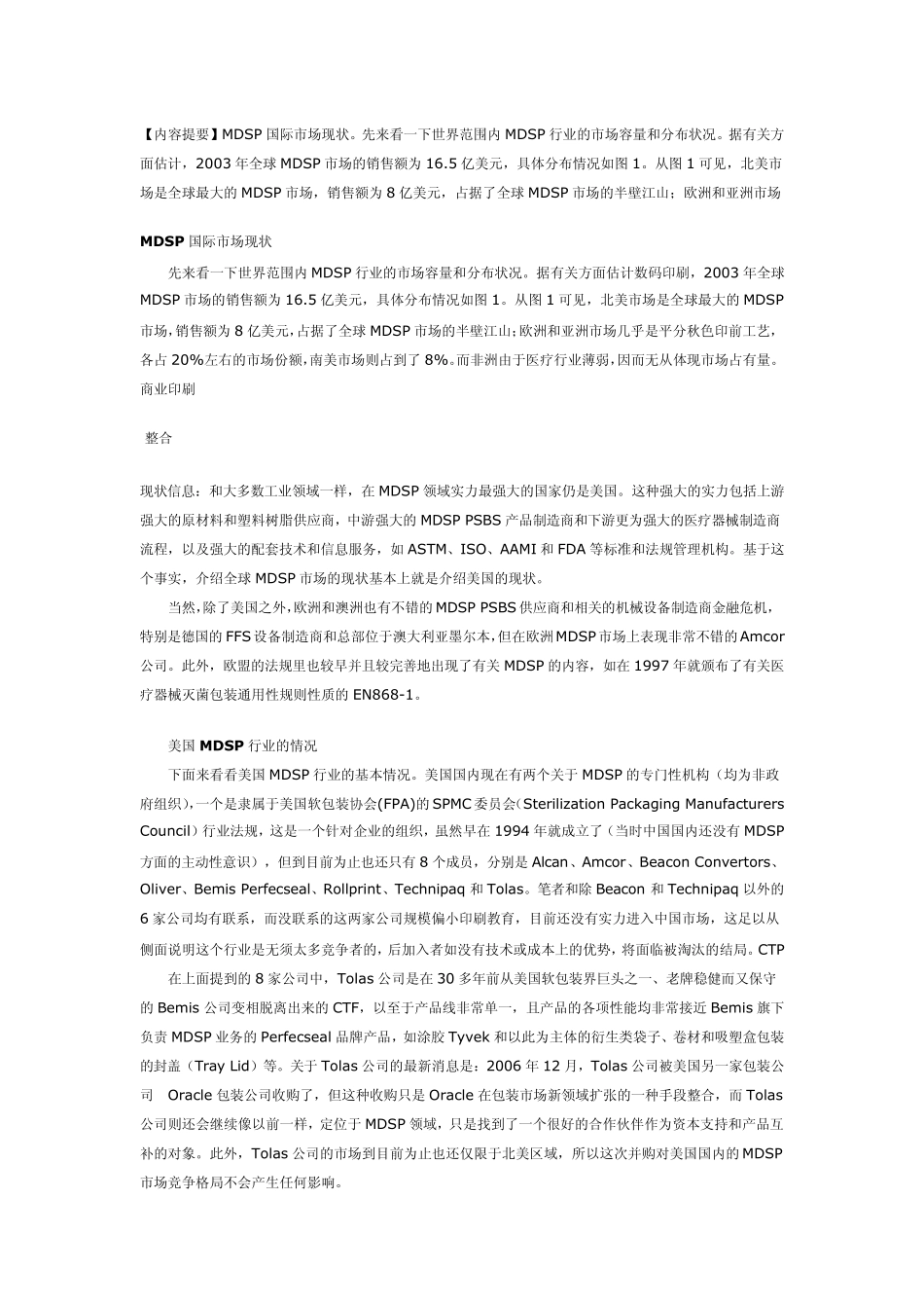 中国医疗器械灭菌包装现状及前景分析_第3页