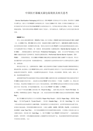 中国医疗器械灭菌包装现状及前景分析