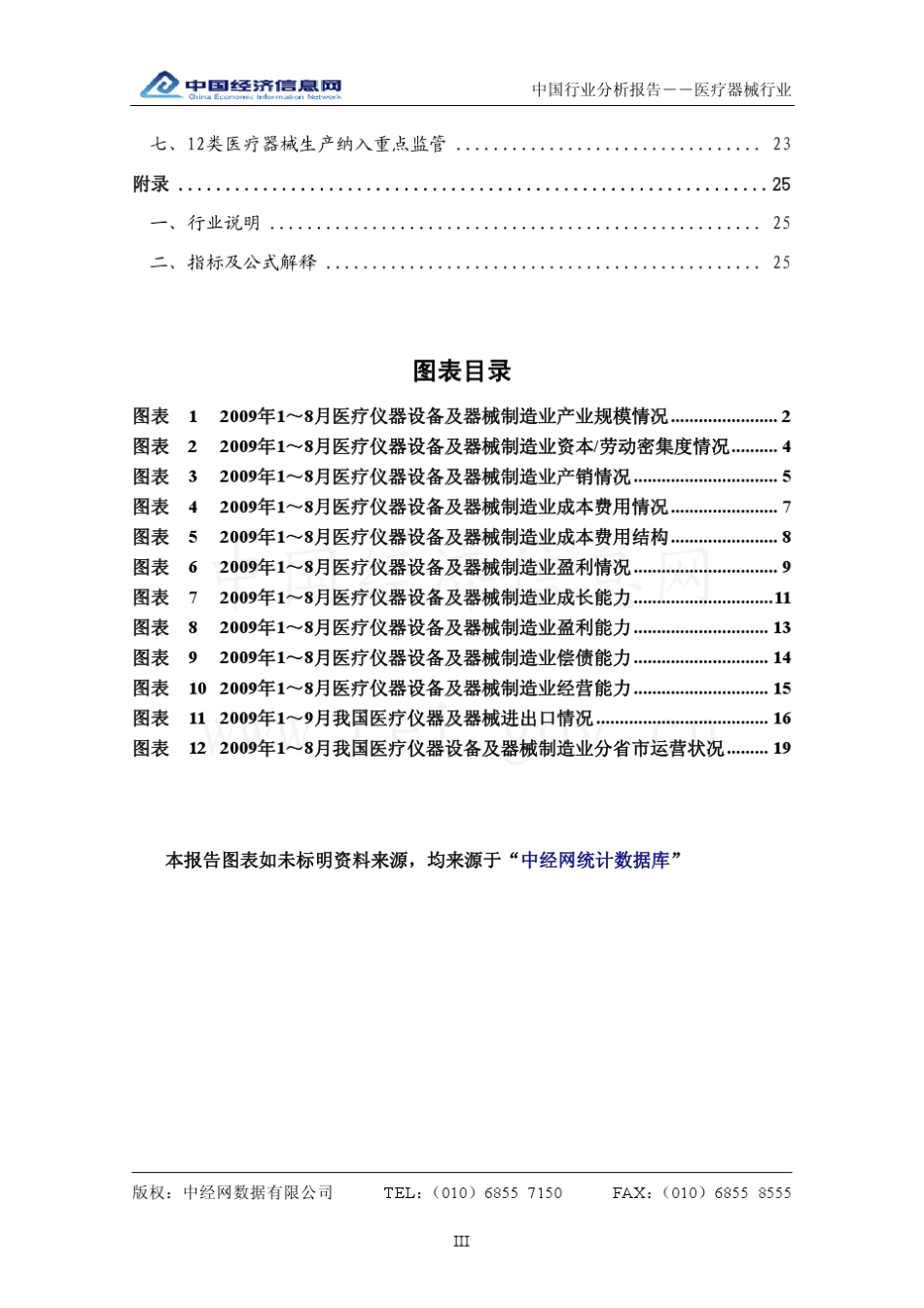 中国医疗器械行业分析报告(2009年3季度)_第3页