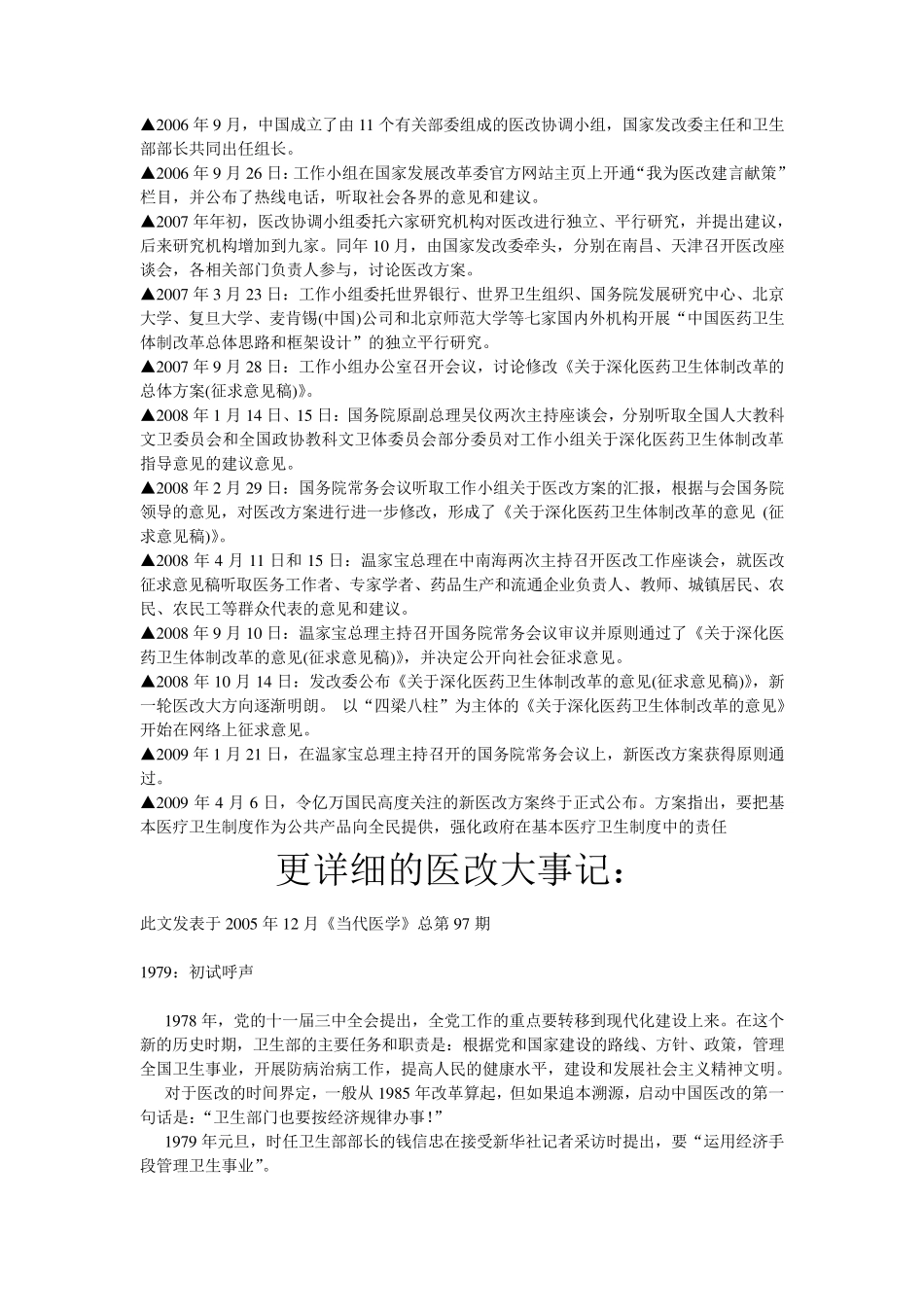 中国医疗改革大事记_第3页